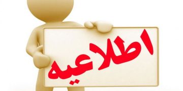 تمدید بازه حذف اضطراری