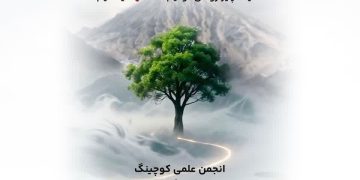 پویش ملی ” با هم عبور کنیم “