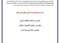 پذیرش دانشجو در مقطع کارشناسی ناپیوسته