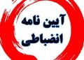 قابل توجه دانشجویان و دانش آموختگان گرامی