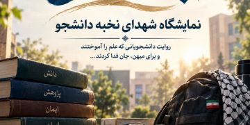 نمایشگاه نخبگان آسمانی