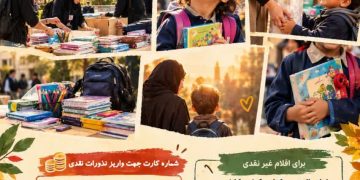پویش جهادی مهر مهربانی